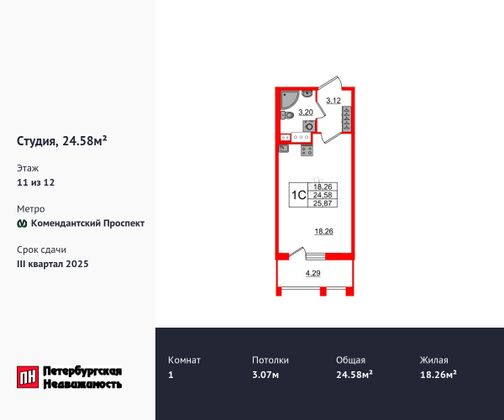 Продажа квартиры-студии 24,6 м², 11/12 этаж