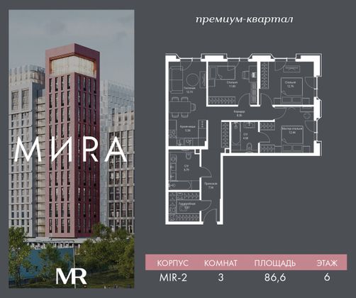 Продажа 3-комнатной квартиры 86,6 м², 6/23 этаж