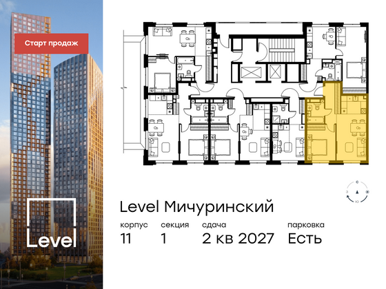 Продажа 2-комнатной квартиры 42,6 м², 11/24 этаж