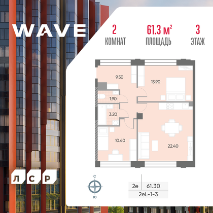 61,3 м², 2-комн. квартира, 3/30 этаж