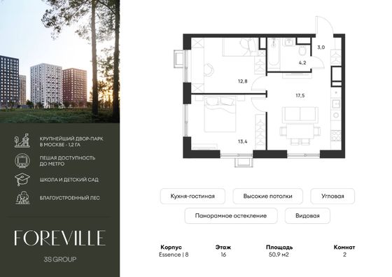 Продажа 2-комнатной квартиры 50,9 м², 16/17 этаж