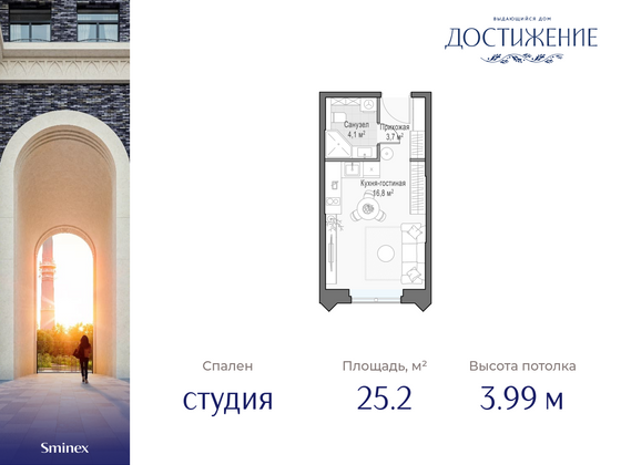 25,2 м², студия, 20/21 этаж