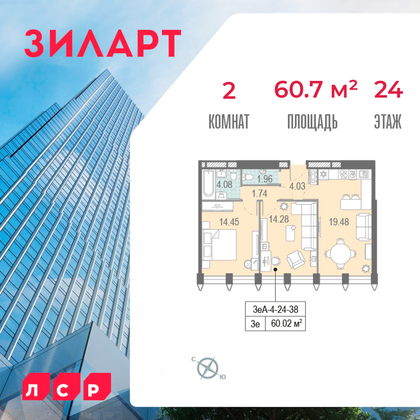 60,7 м², 2-комн. квартира, 24/40 этаж