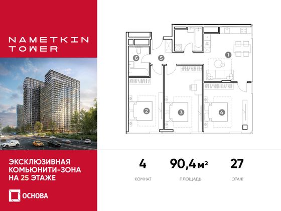 90,4 м², 4-комн. квартира, 27/29 этаж