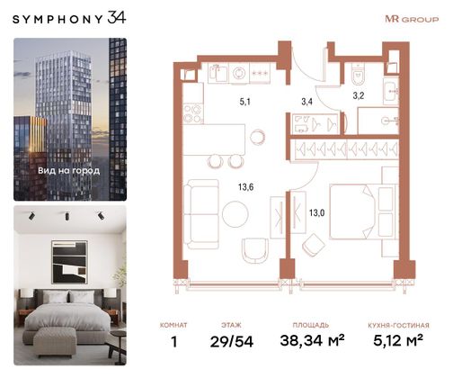 38,3 м², 1-комн. квартира, 29/54 этаж