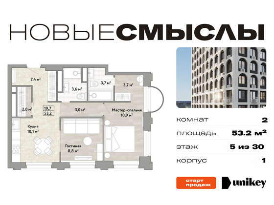 53,2 м², 2-комн. квартира, 5/30 этаж