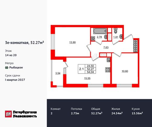 Продажа 2-комнатной квартиры 52,3 м², 14/20 этаж