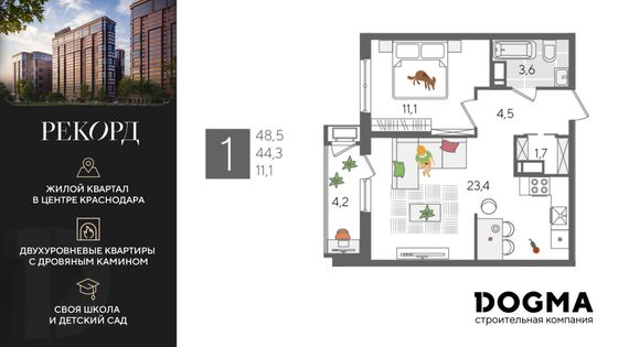 48,5 м², 1-комн. квартира, 12/24 этаж