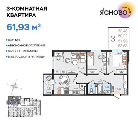 Продажа 3-комнатной квартиры 61,9 м², 5/14 этаж