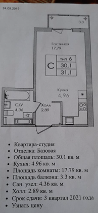 Продажа квартиры-студии 30,5 м², 3/12 этаж