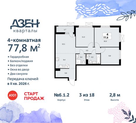 Продажа 4-комнатной квартиры 77,8 м², 3/18 этаж