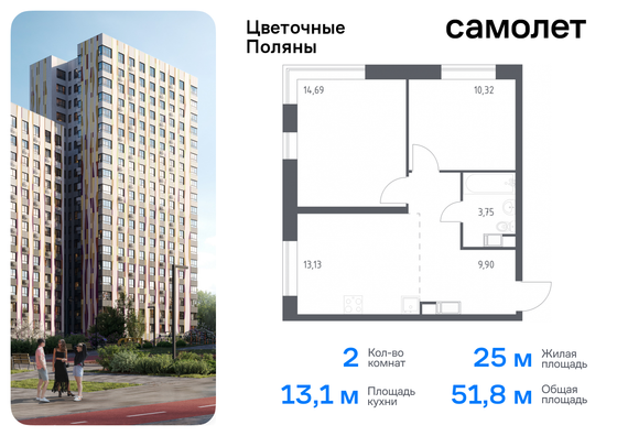 51,8 м², 2-комн. квартира, 1/21 этаж