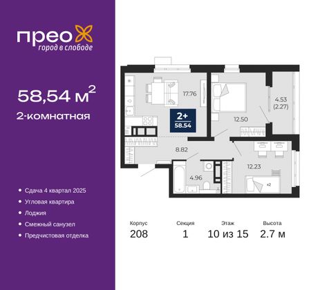 58,5 м², 2-комн. квартира, 10/15 этаж