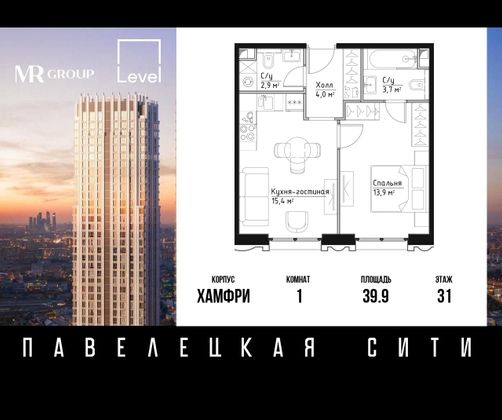 Продажа 1-комнатной квартиры 39,9 м², 31/32 этаж