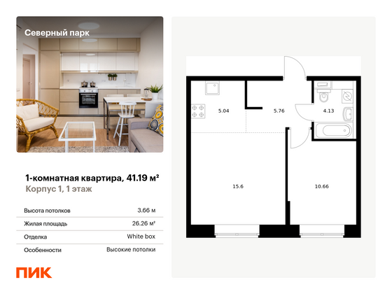 41,2 м², 1-комн. квартира, 1/10 этаж