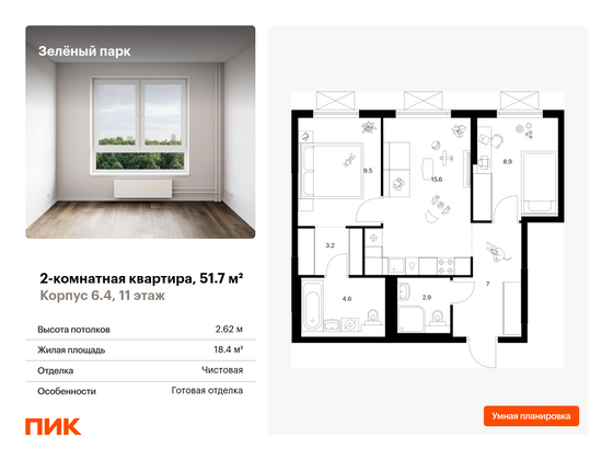 51,7 м², 2-комн. квартира, 11/25 этаж