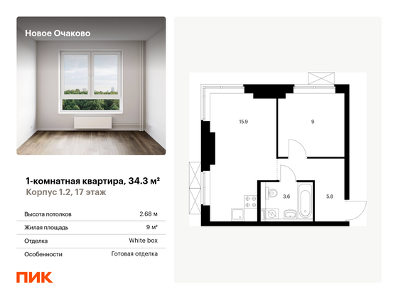 34,3 м², 1-комн. квартира, 17/33 этаж