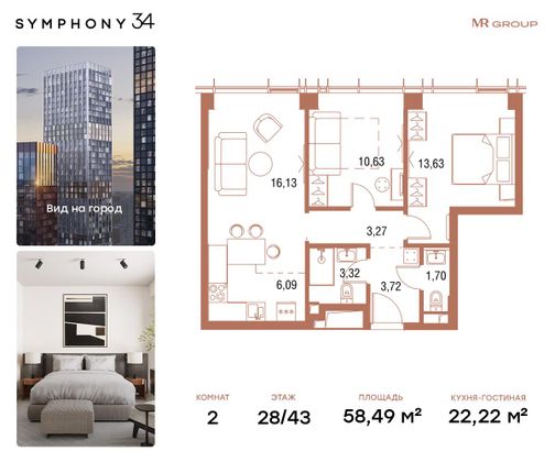 Продажа 2-комнатной квартиры 58,5 м², 28/43 этаж
