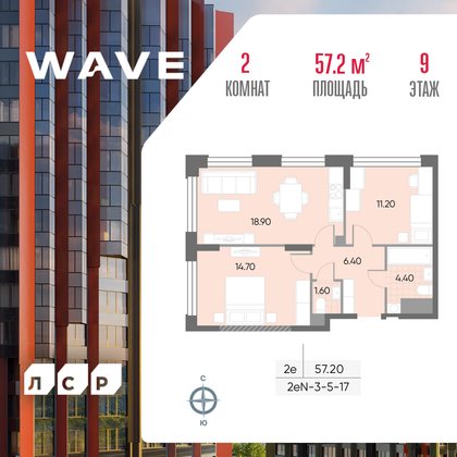 57,2 м², 2-комн. квартира, 9/30 этаж