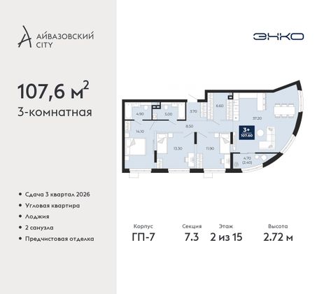 107,6 м², 3-комн. квартира, 2/15 этаж