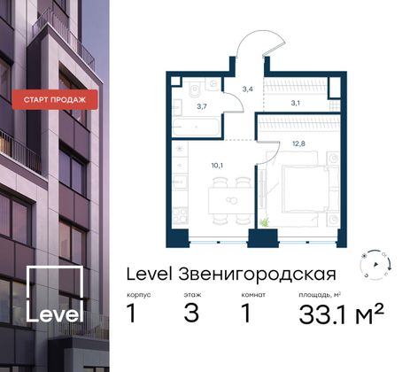 33,1 м², 1-комн. квартира, 3/48 этаж