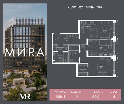 Продажа 2-комнатной квартиры 69,9 м², 4/17 этаж