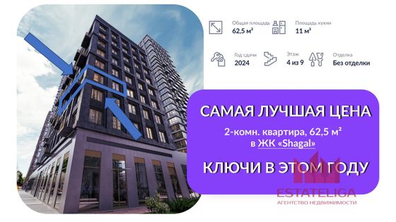 Продажа 2-комнатной квартиры 62,5 м², 4/9 этаж