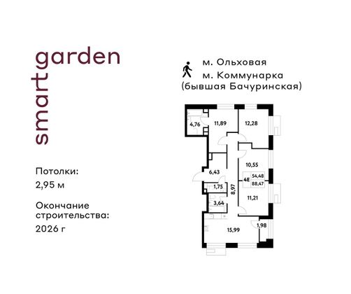 Продажа 4-комнатной квартиры 88,5 м², 13/16 этаж