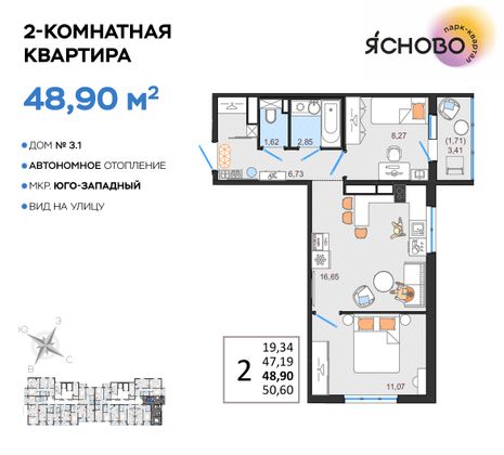 Продажа 2-комнатной квартиры 48,9 м², 6/14 этаж