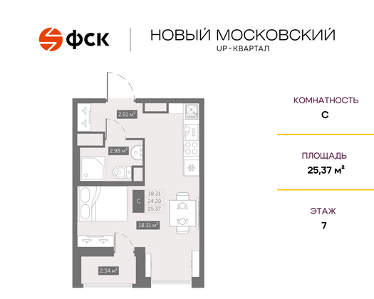 25,4 м², студия, 7/10 этаж