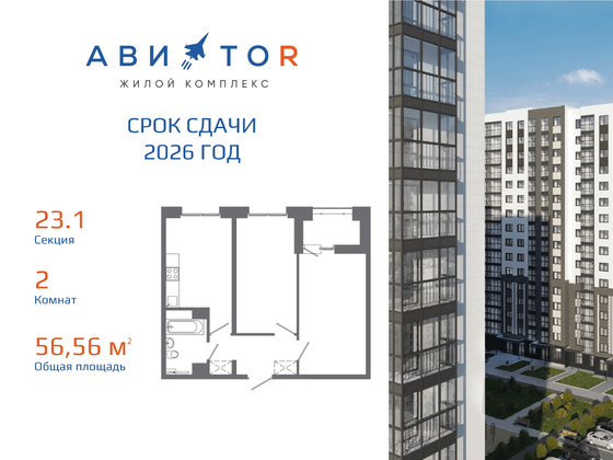 Продажа 2-комнатной квартиры 56,6 м², 16/16 этаж