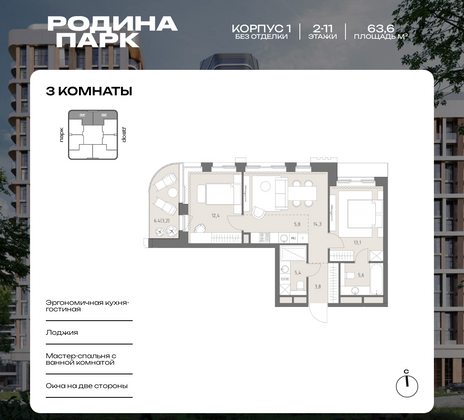 63,6 м², 3-комн. квартира, 2/11 этаж