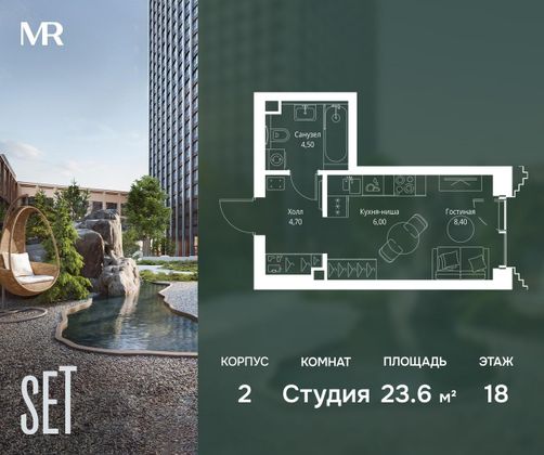 Продажа квартиры-студии 23,6 м², 18/59 этаж