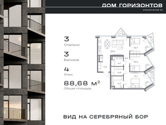 88,7 м², 3-комн. квартира, 4/27 этаж