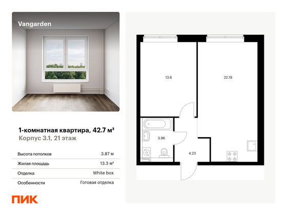 42,7 м², 1-комн. квартира, 21/21 этаж