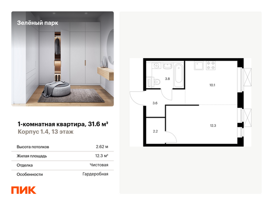 31,6 м², 1-комн. квартира, 13/25 этаж