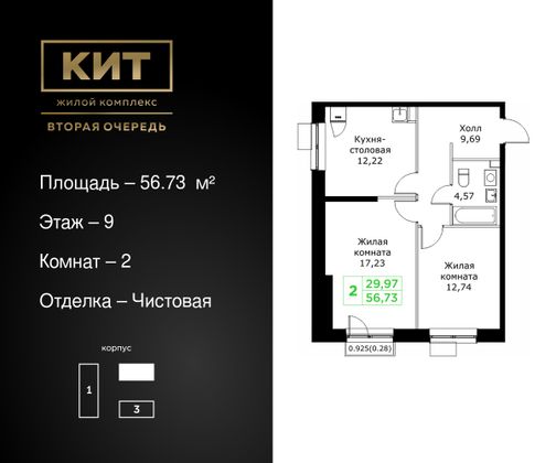 56,7 м², 2-комн. квартира, 9/25 этаж