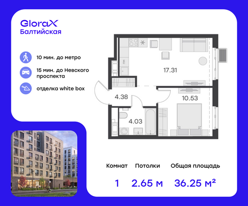Продажа 1-комнатной квартиры 36,3 м², 3/9 этаж