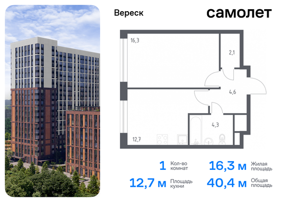 40,4 м², 1-комн. квартира, 2/21 этаж