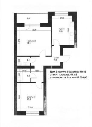 Продажа 2-комнатной квартиры 64 м², 4/5 этаж
