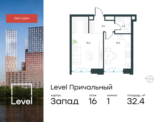 32,4 м², 1-комн. квартира, 16/32 этаж