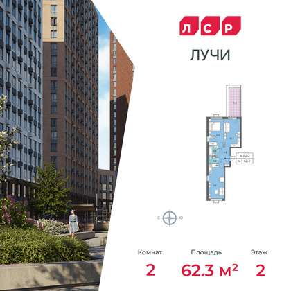 62,3 м², 2-комн. квартира, 2/23 этаж