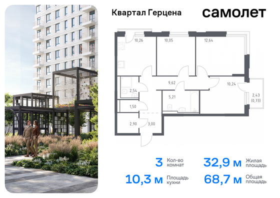 68,7 м², 3-комн. квартира, 6/16 этаж