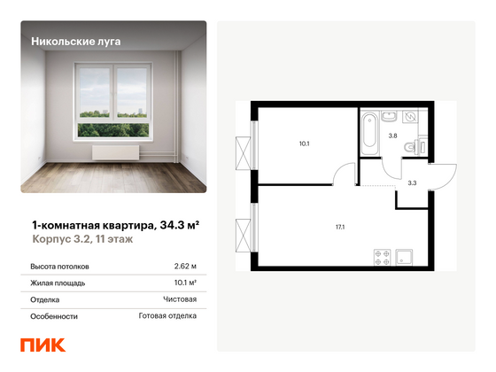 34,3 м², 1-комн. квартира, 11/11 этаж