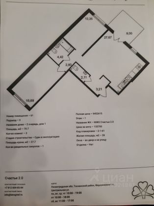 Продажа 2-комнатной квартиры 70,7 м², 1/5 этаж
