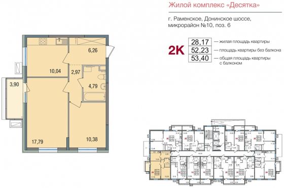 Продажа 2-комнатной квартиры 52,2 м², 2/16 этаж