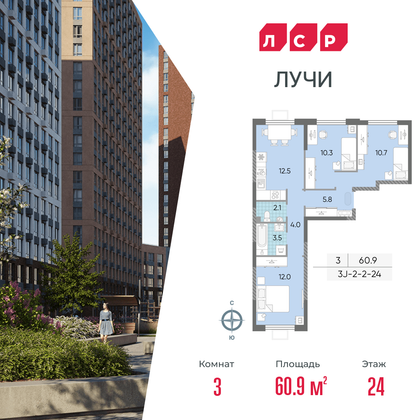 60,9 м², 3-комн. квартира, 24/24 этаж