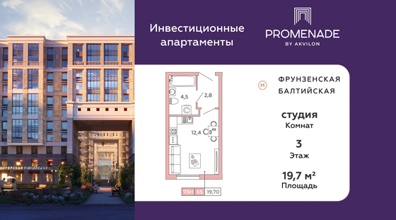 19,7 м², студия, 3/12 этаж