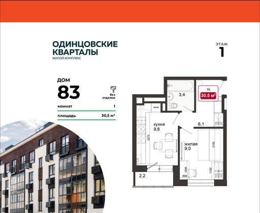 30,5 м², 1-комн. квартира, 1/4 этаж