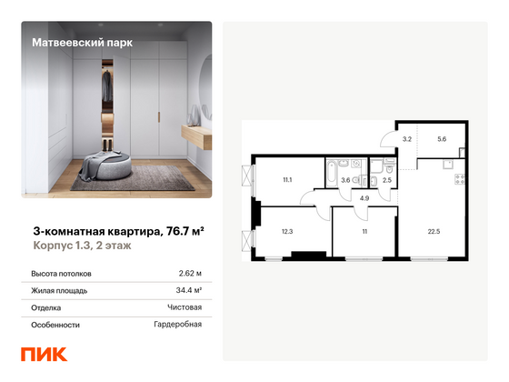 76,7 м², 3-комн. квартира, 2/33 этаж